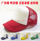 广告帽鸭舌帽志愿者帽遮阳帽棒球帽印logo