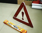 车用三脚警示牌 汽车三角架 停车警示牌反光可折叠彩盒装